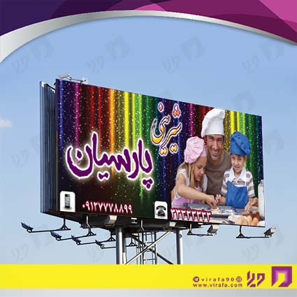 بنر و لارج فرمت مواد غذایی شیرینی سرا کد 14011505028