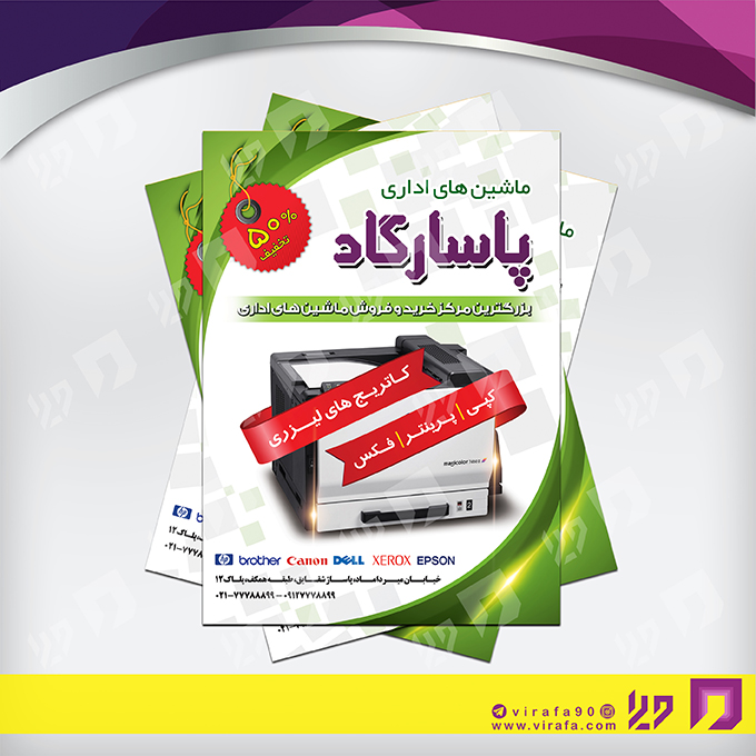 تراکت رنگی خدمات فرهنگی ماشینهای اداری کد 020803005