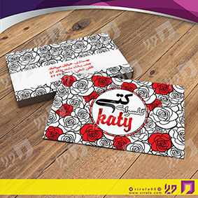 کارت  ویزیت  خدمات مجالس و مراسم گل فروشی کد 011104001