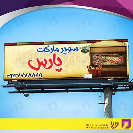 بنر و لارج فرمت مواد غذایی سوپر مارکت کد 14011504015