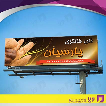 بنر و لارج فرمت مواد غذایی نان فانتزی و نانوایی کد 14011513013