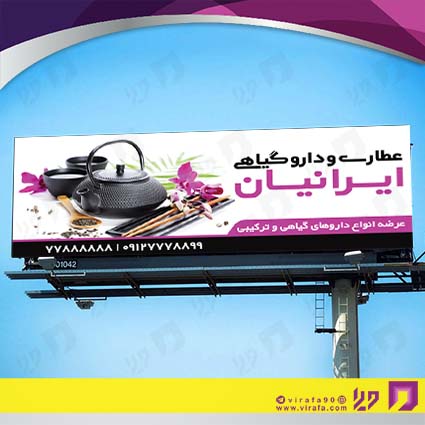 بنر و لارج فرمت سایر عطاری و گیاهان داروئی کد 14011913005