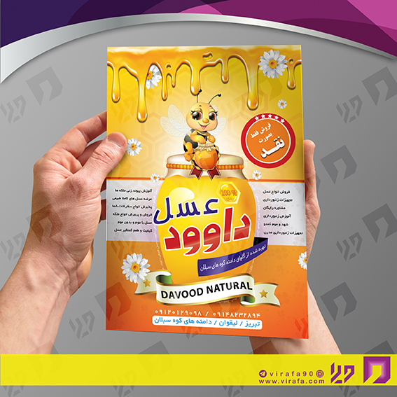تراکت رنگی متفرقه عسل فروشی کد 021812002