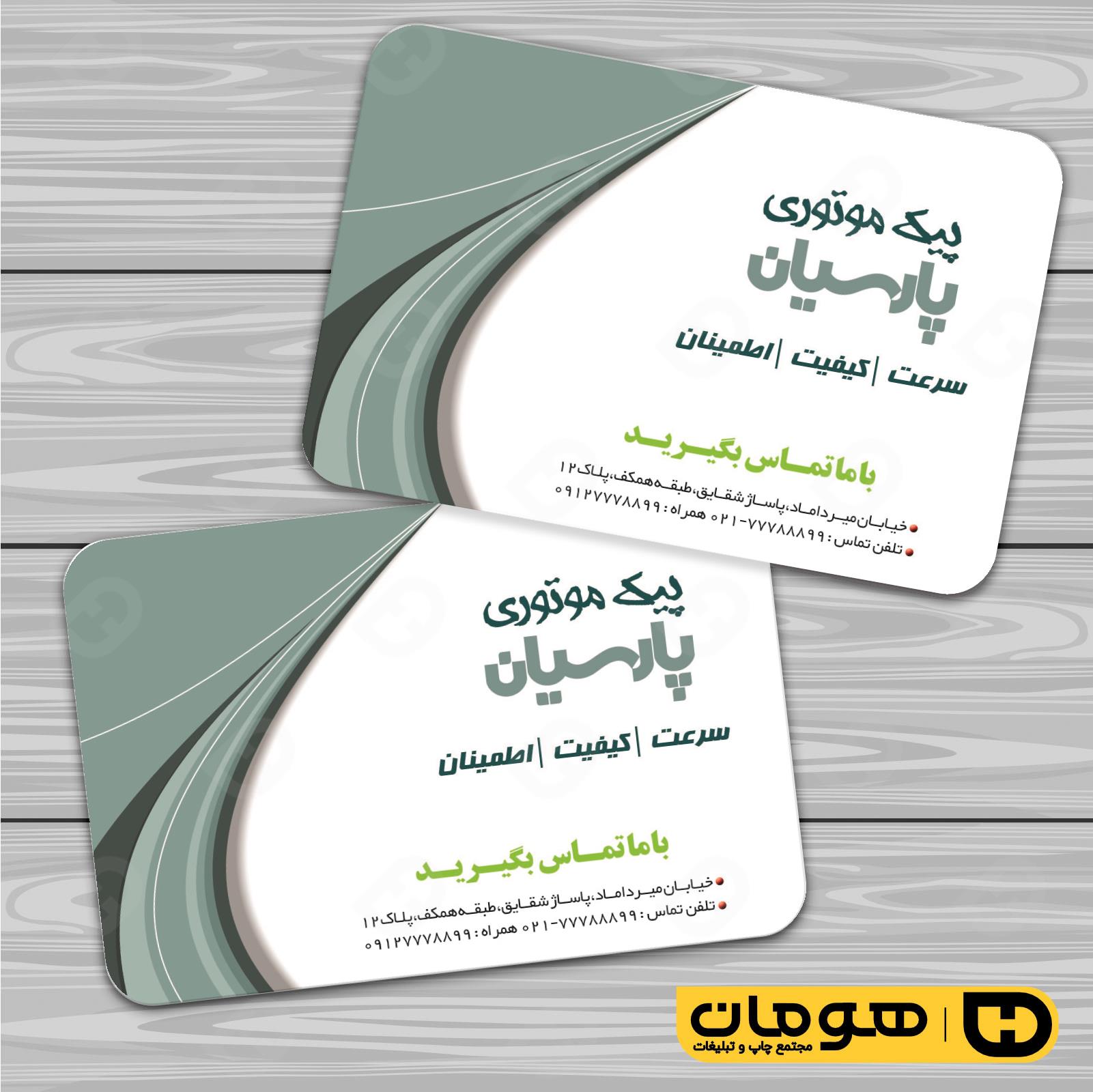 کارت  ویزیت  خدمات شهری آژانس و حمل و نقل  کد 010801040