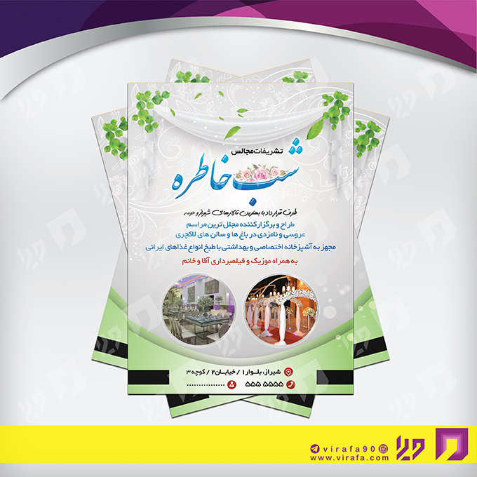تراکت رنگی خدمات مجالس و مراسم تشریفات مجالس کد 020902014