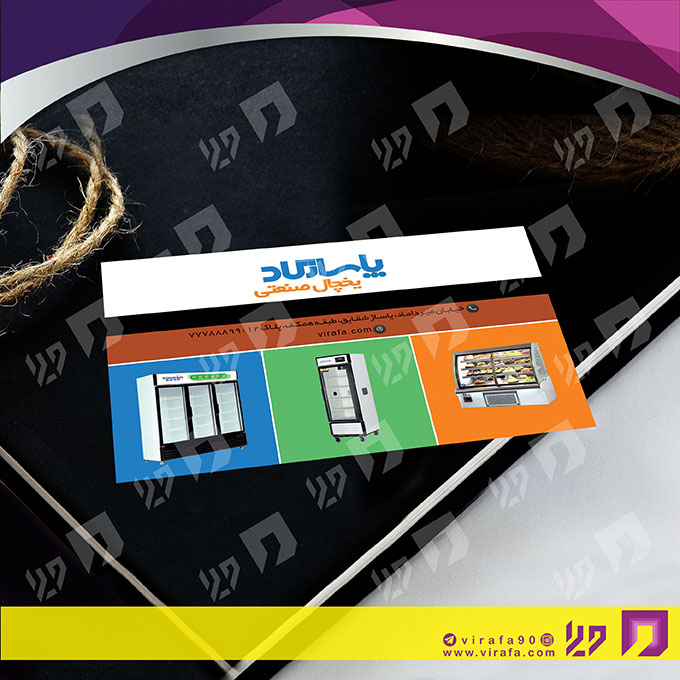کارت  ویزیت  خدمات صنعتی یخچال صنعتی کد 010912009