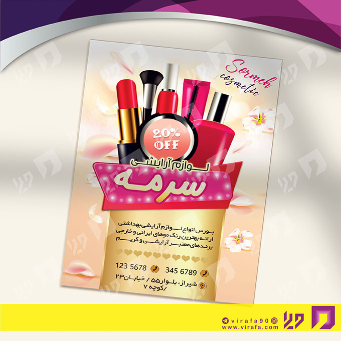 تراکت رنگی خدمات آرایشی و زیبایی لوازم آرایشی بهداشتی کد 020503015