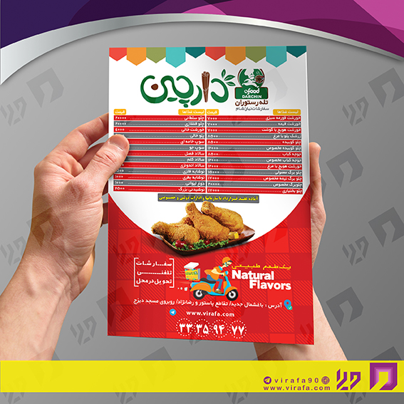تراکت رنگی رستوران و کافی شاپ پیتزا و فست فود کد 021302004