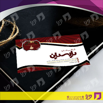 کارت  ویزیت  رستوران و کافی شاپ کافی شاپ کد 011506004