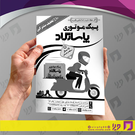 تراکت ریسو خدمات شهری آژانس حمل و نقل کد 030701006