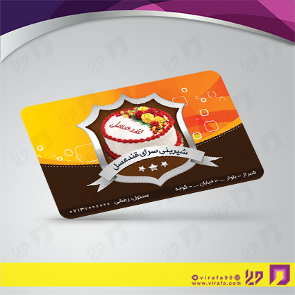 کارت  ویزیت  مواد غذایی شیرینی سرا کد 011908001