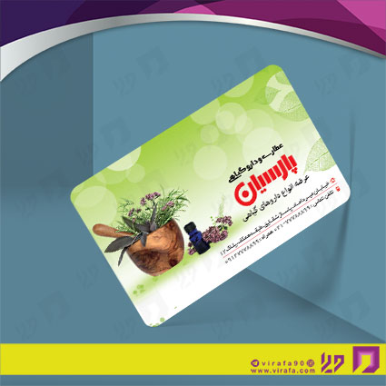 کارت  ویزیت  متفرقه عطاری و گیاهان دارویی کد 012021001