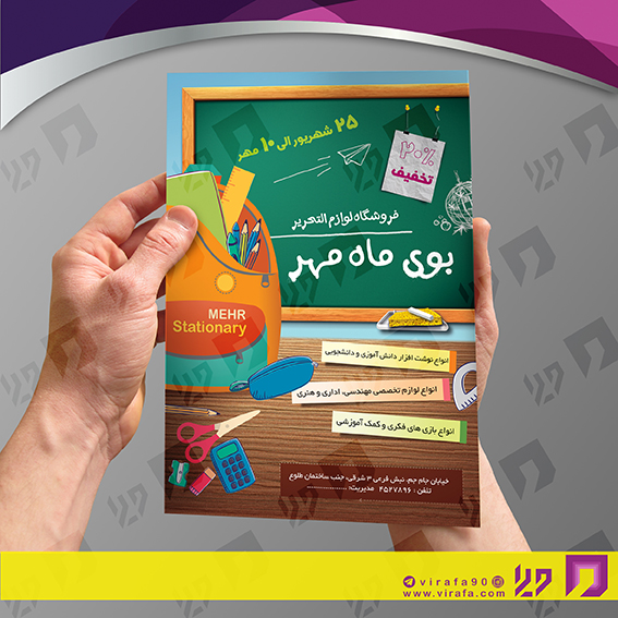 تراکت رنگی خدمات فرهنگی فروشگاه لوازم‌التحریر کد 020802006