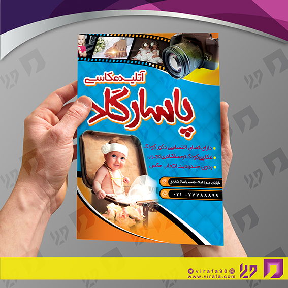 تراکت رنگی خدمات مجالس و مراسم آتلیه عکاسی کد 020901006