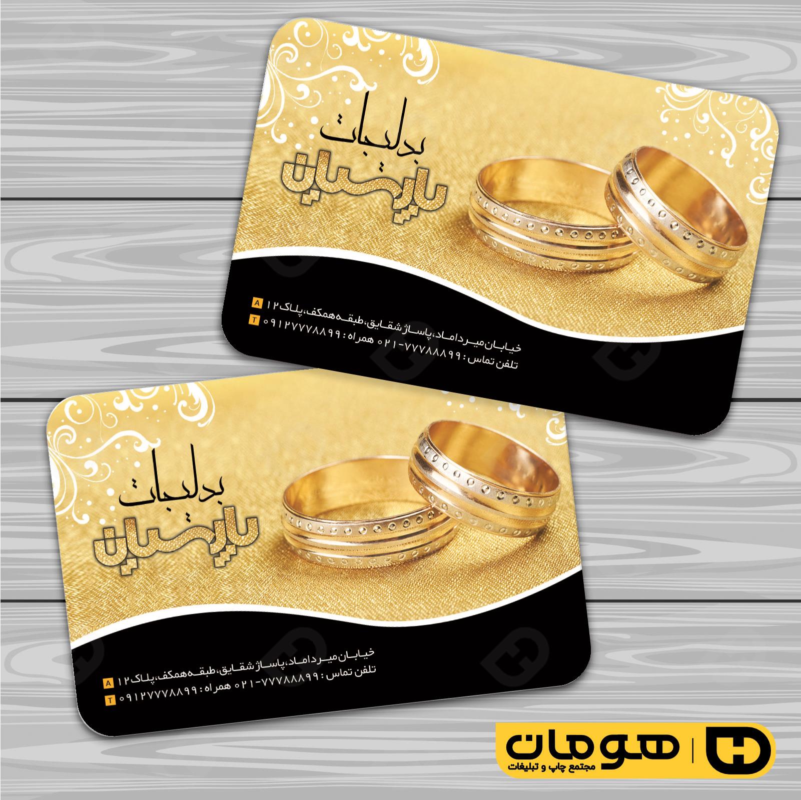 کارت  ویزیت  لوازم کادویی و زیورآلات گالری بدلیجات کد 011803002