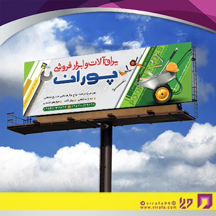 بنر و لارج فرمت خدمات صنعتی ابزارآلات کد 14010801005