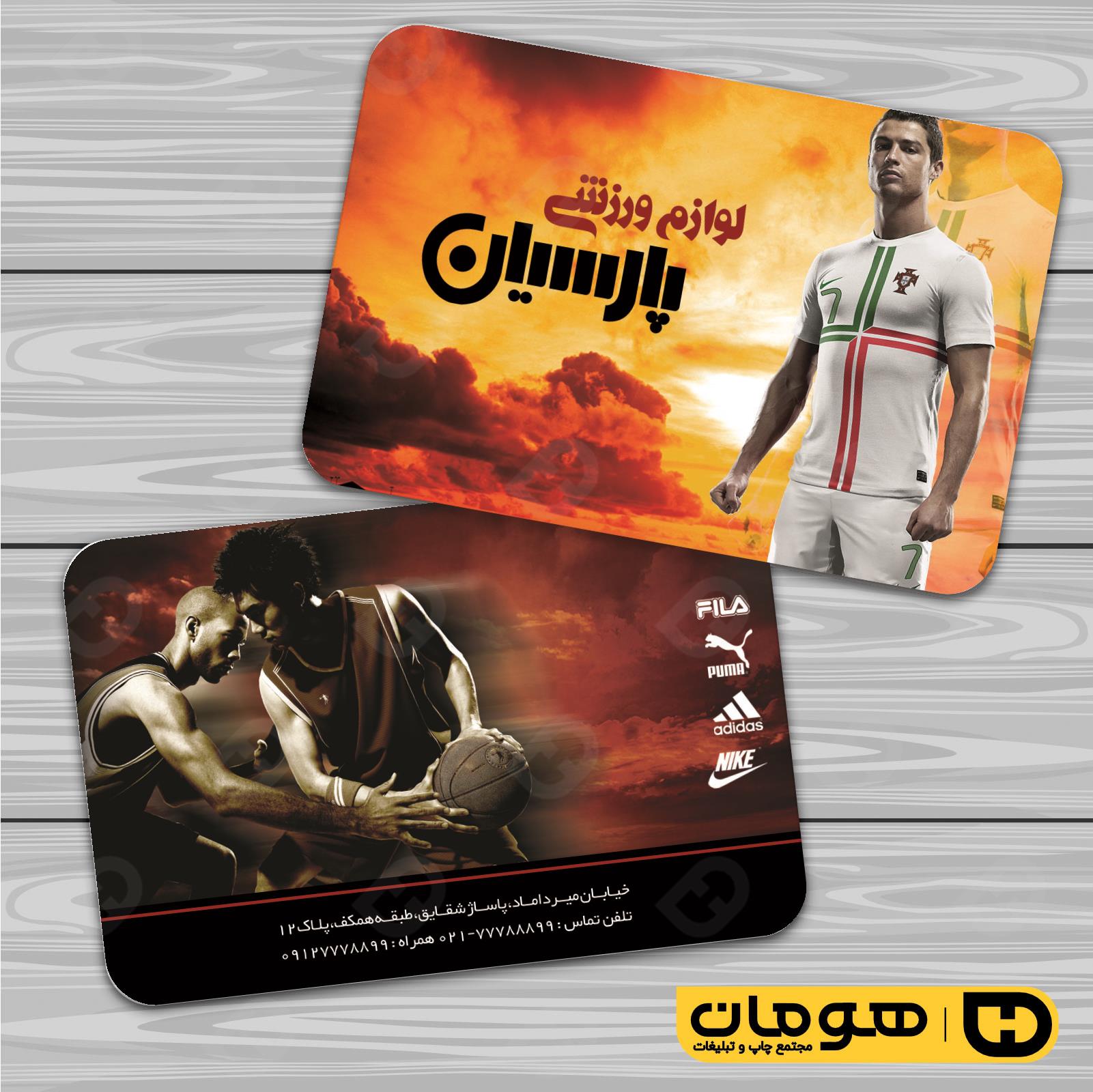 کارت  ویزیت  خدمات ورزشی فروشگاه لوازم ورزشی کد 011306036