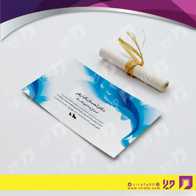 کارت  ویزیت  خدمات پزشکی دامپزشک کد 010703006