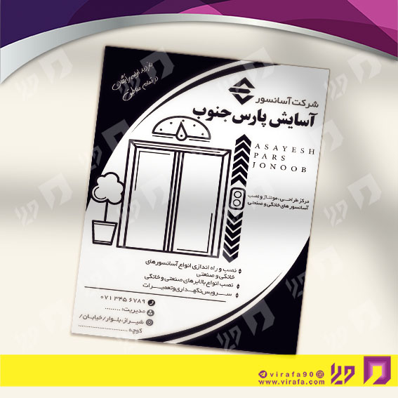 تراکت ریسو سایر آسانسور کد 031401002