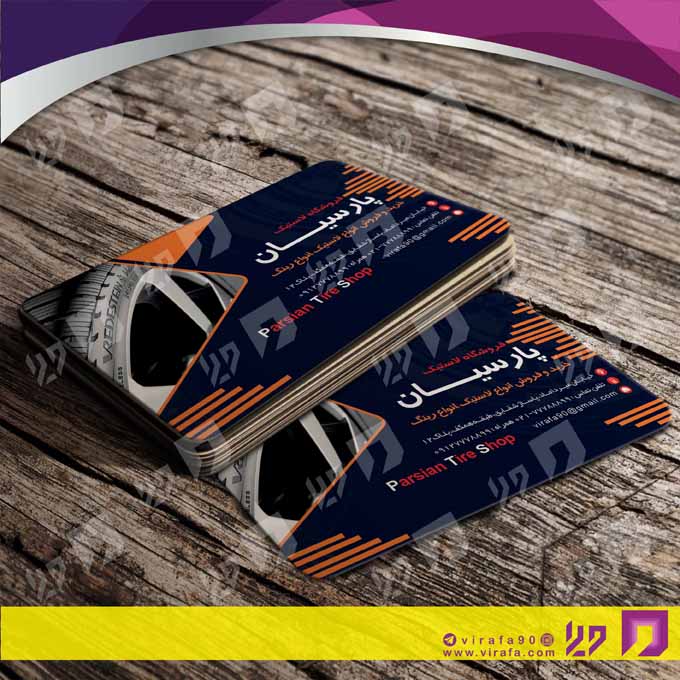 کارت  ویزیت  اتومبیل و موتورسیکلت لاستیک و آپاراتی کد 010109027