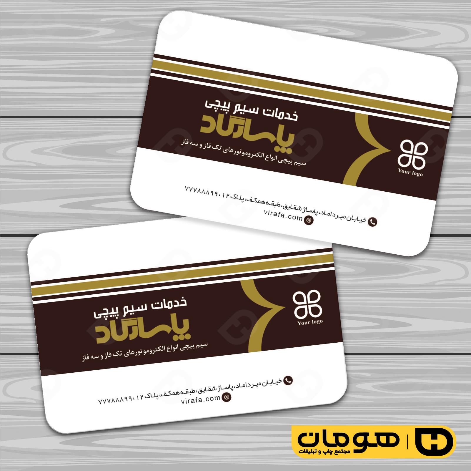 کارت  ویزیت  خدمات صنعتی سیم پیچی  کد 010908002