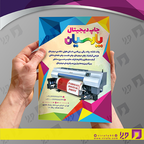 تراکت رنگی خدمات فرهنگی چاپ دیجیتال کد 020801007