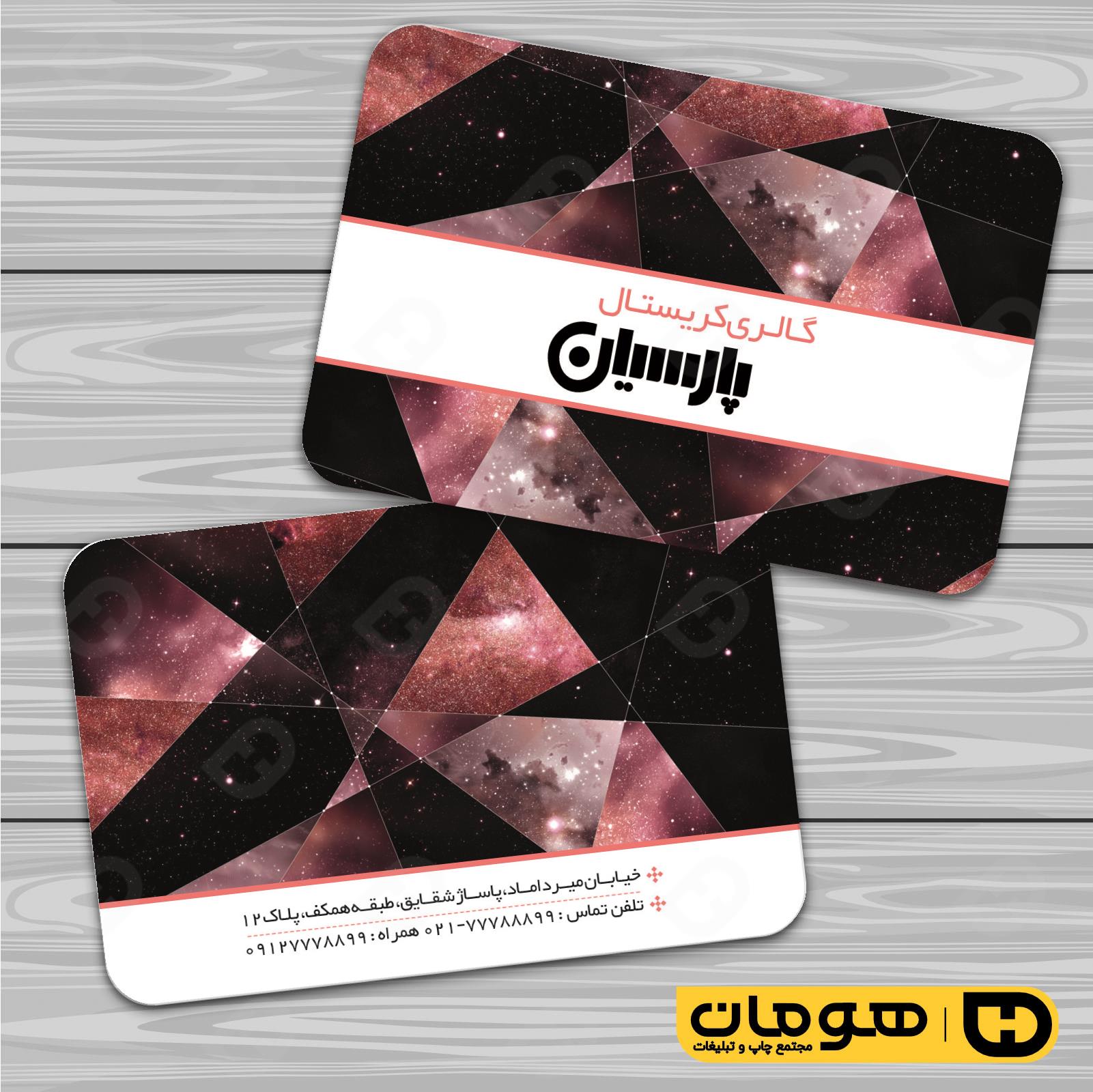 کارت  ویزیت  دکور و تزئینات داخلی ساختمان  گالری کریستال و بلوریجات کد 011407016