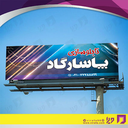بنر و لارج فرمت خدمات صنعتی تابلوسازی کد 14010804017