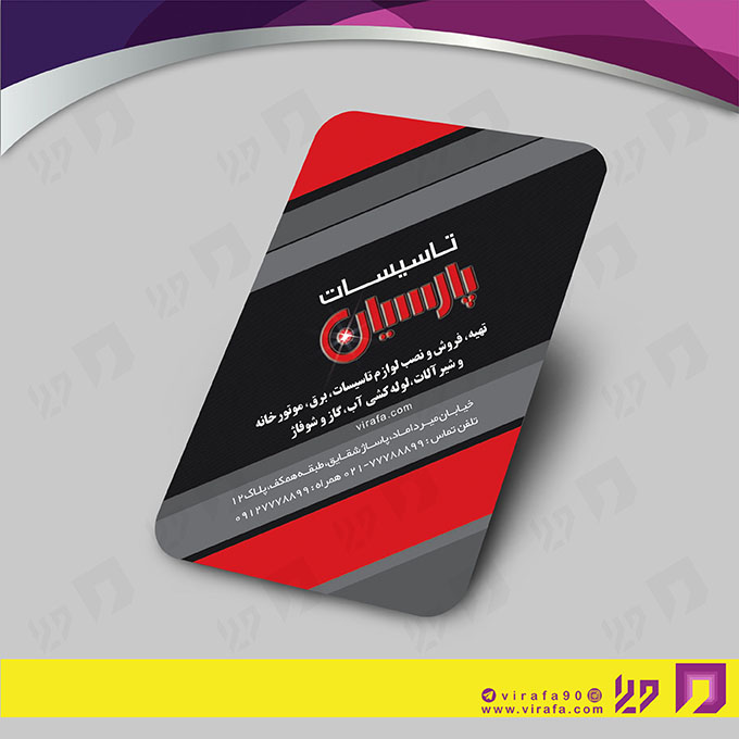 کارت  ویزیت  خدمات صنعتی خدمات تأسیسات کد 010907011
