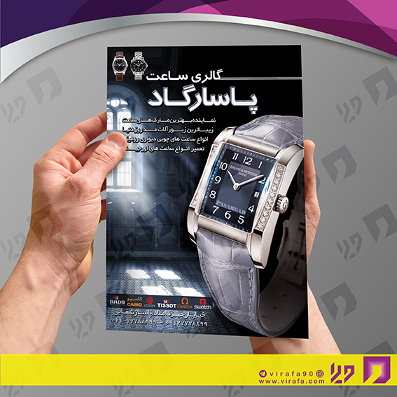 تراکت رنگی لوازم کادویی و زیورآلات گالری ساعت کد 021603005