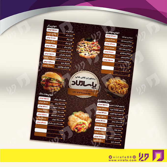 تراکت رنگی منو غذا غذا کد 021901011