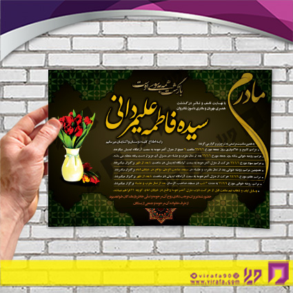 آگهی ترحیم آگهی ترحیم مادر مادر کد 070401018