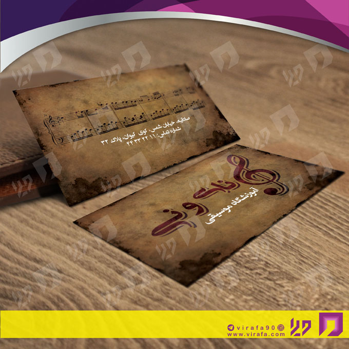 کارت  ویزیت  آموزشگاهها آموزشگاه موسیقی کد 010307027