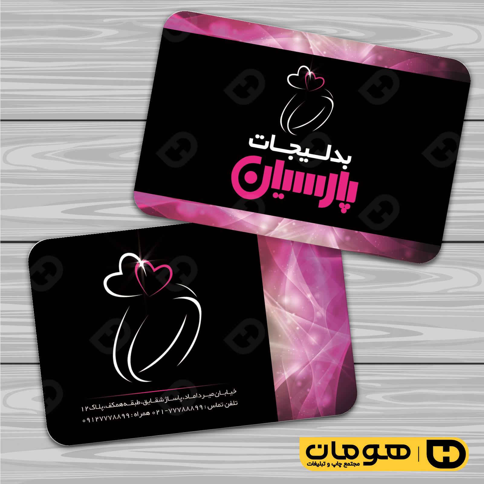 کارت  ویزیت  لوازم کادویی و زیورآلات گالری بدلیجات کد 011803014