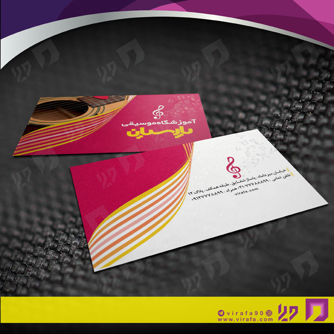 کارت  ویزیت  آموزشگاهها آموزشگاه موسیقی کد 010307011
