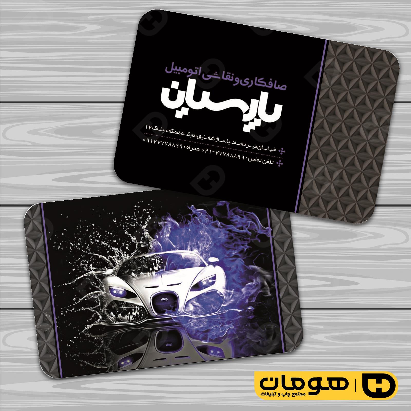 کارت  ویزیت  اتومبیل و موتورسیکلت تعمیرگاه اتومبیل کد 010104012