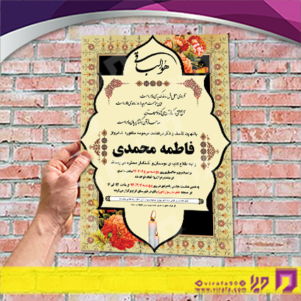 آگهی ترحیم آگهی ترحیم مادر مادر کد 070401031
