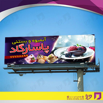 بنر و لارج فرمت رستوران و کافی شاپ آبمیوه و بستنی فروشی کد 14011401023