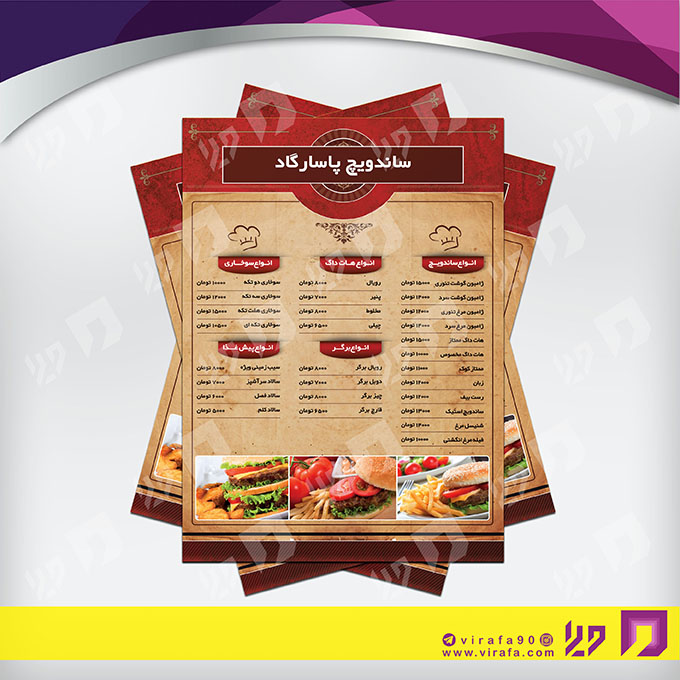 تراکت رنگی منو غذا غذا کد 021901006