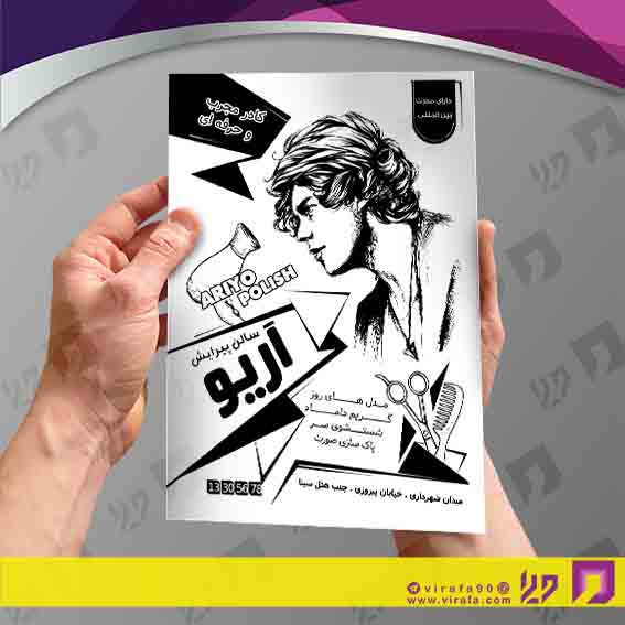 تراکت ریسو خدمات آرایش و زیبایی آرایشگاه آقایان کد 030501003