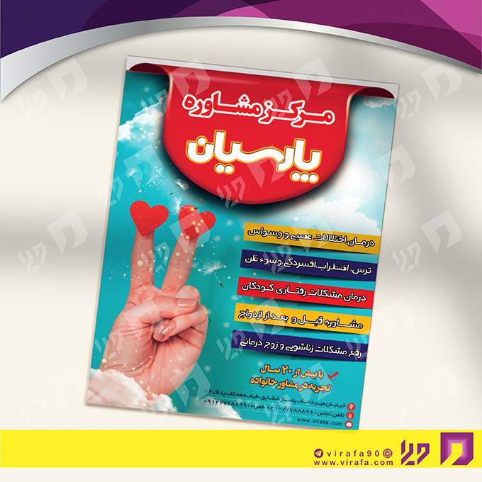 تراکت رنگی خدمات پزشکی کلینیک روانشناسی و مشاوره کد 020612007