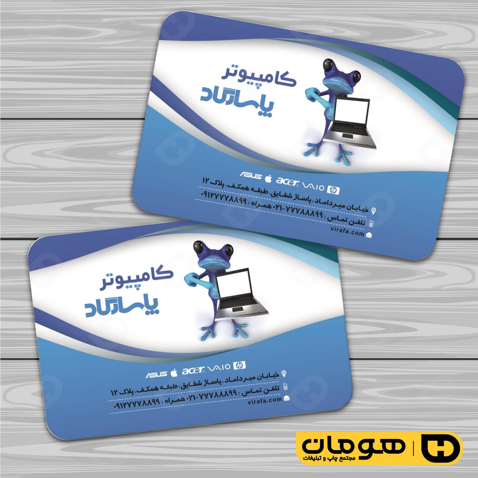 کارت  ویزیت  فناوری و ارتباطات فروشگاه کامپیوتر کد 011602006