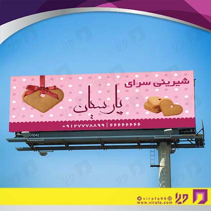 بنر و لارج فرمت مواد غذایی شیرینی سرا کد 14011505019