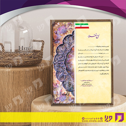 لوح تقدیر و حکم قهرمانی لوح تقدیر و سپاس تقدیر کد 080201007