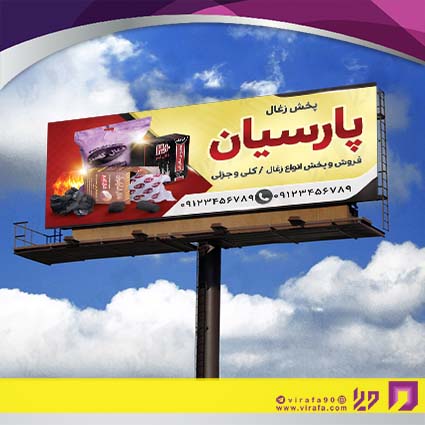 بنر و لارج فرمت سایر زغال کد 14011908001