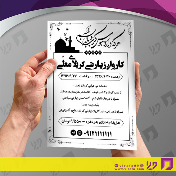 تراکت ریسو خدمات مسافرتی آژانس مسافرتی کد 031001005