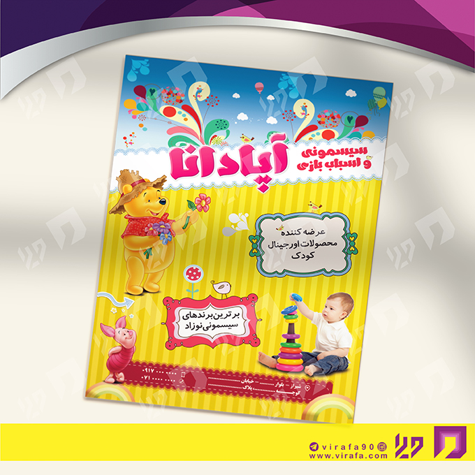 تراکت رنگی پوشاک و البسه سیسمونی و لباس بچه کد 020404021