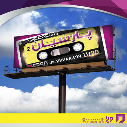 بنر و لارج فرمت خدمات فرهنگی ویدئو کلوپ کد 14010907015