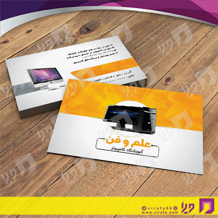کارت  ویزیت  فناوری و ارتباطات فروشگاه کامپیوتر کد 011602004