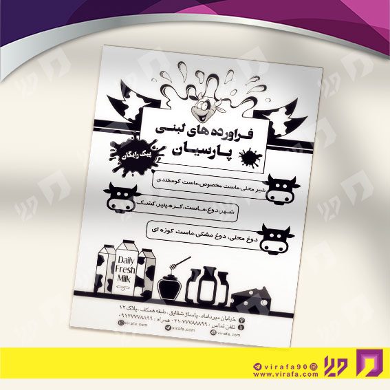 تراکت ریسو مواد غذایی سوپر مارکت و لبنیات کد 031802003